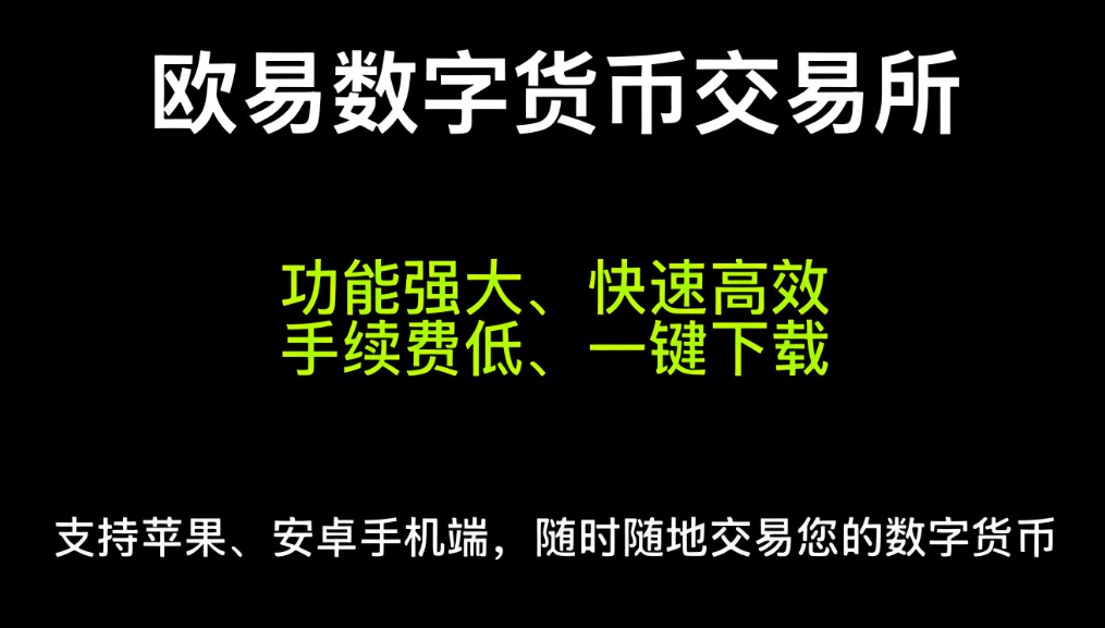 欧易平台